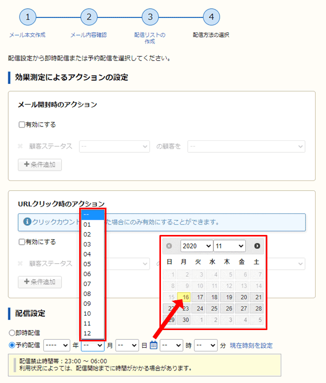 配信日時を設定する