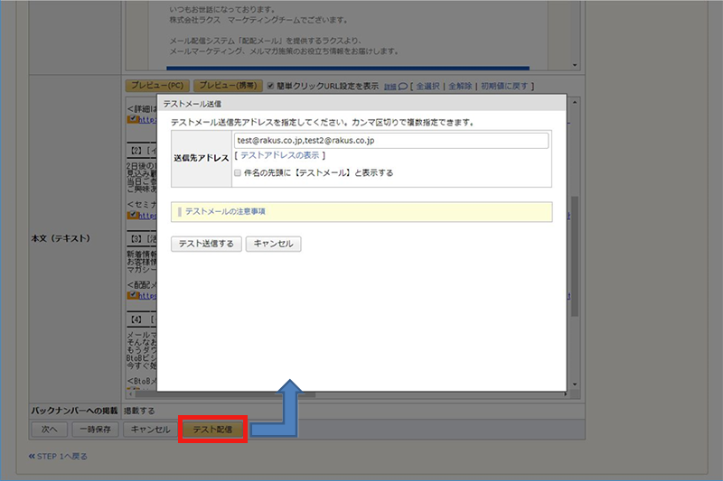 改修点1：メール配信の操作手順の変更