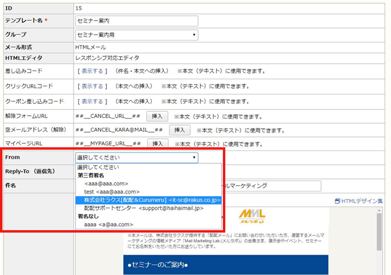 改修点３：メールテンプレートにFromアドレス設定できるようになりました