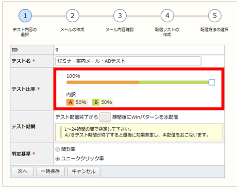 勝利パターンでの配信を含める場合