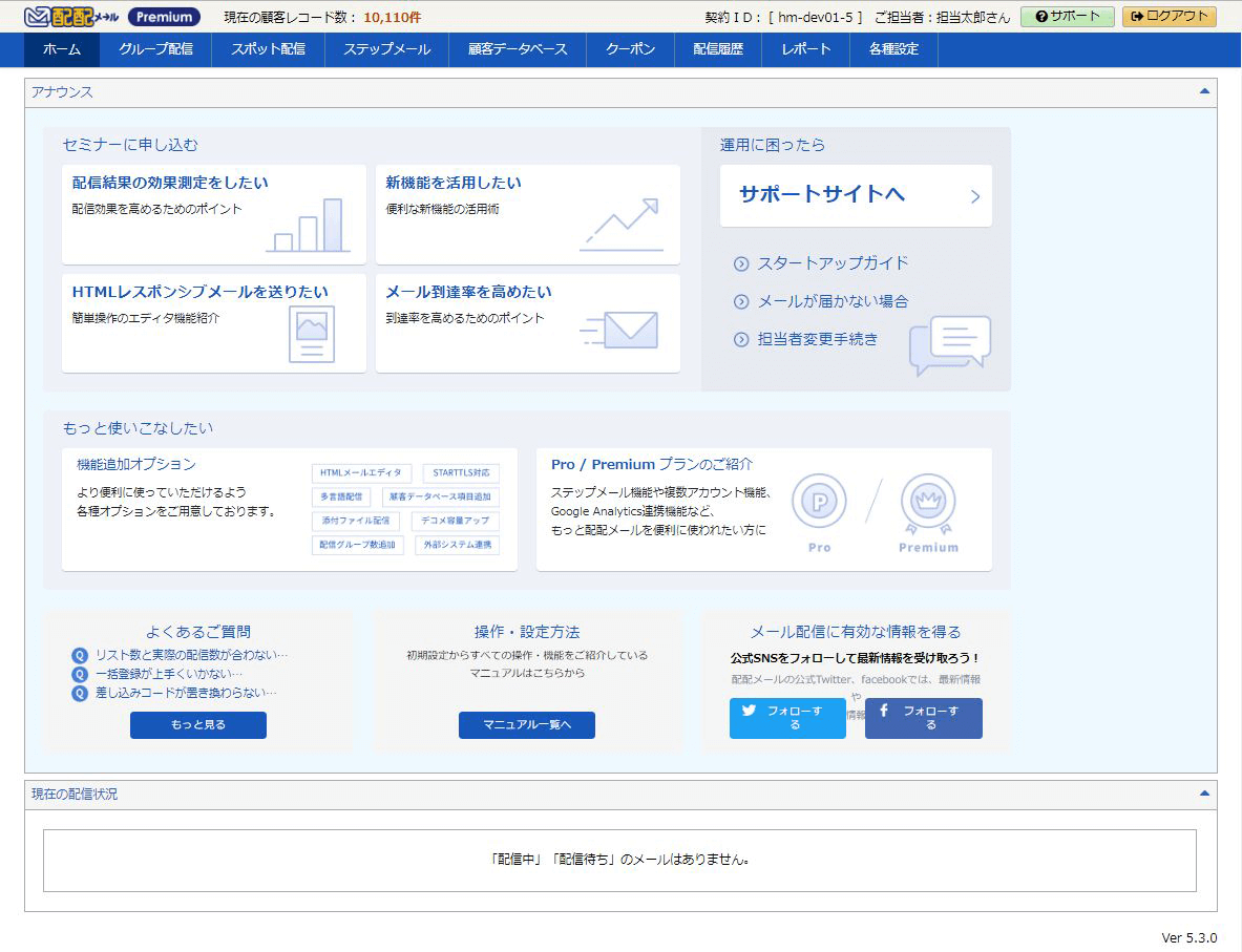 改修点３：ログイン直後のアナウンスボードのデザイン変更