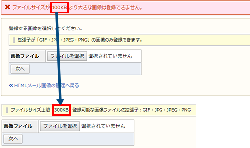 100KBから300KBに拡充