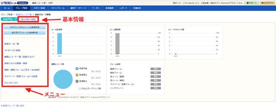 管理画面の表示【新】