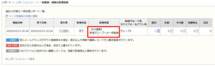 一括登録・削除の処理結果画面