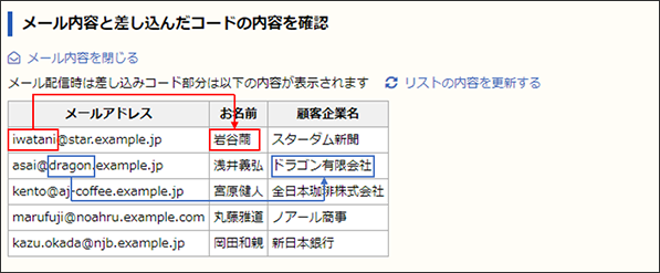 表示されている差し込みコードの内容を確認