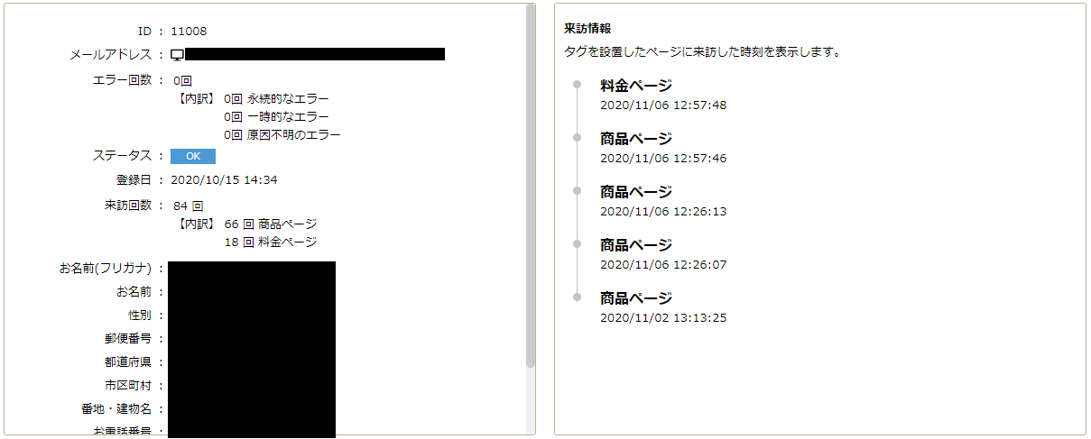 顧客情報の閲覧画面