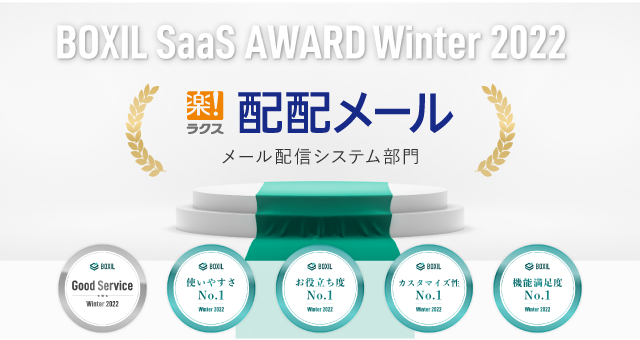 BOXIL SaaS AWARD Winter 2022