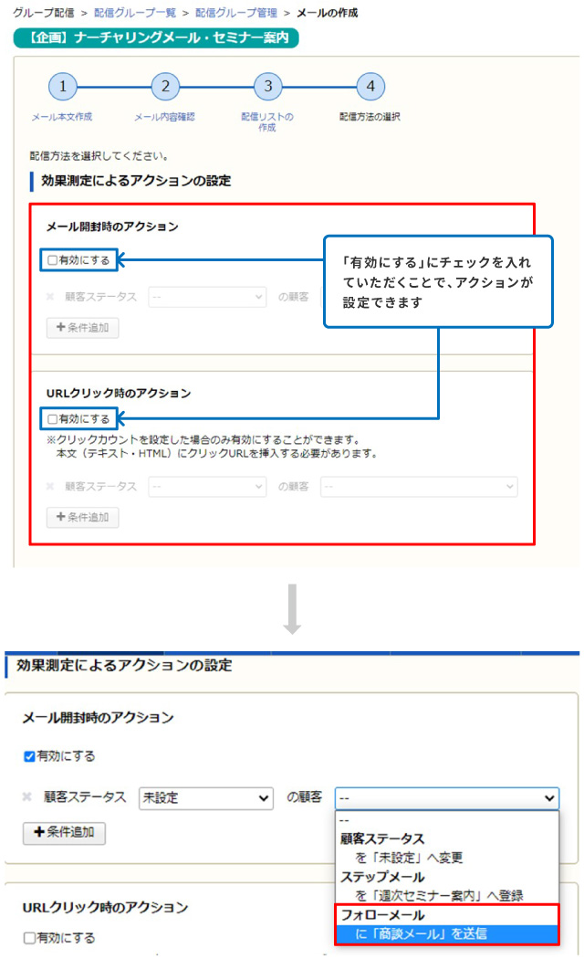 フォローメールの設定方法