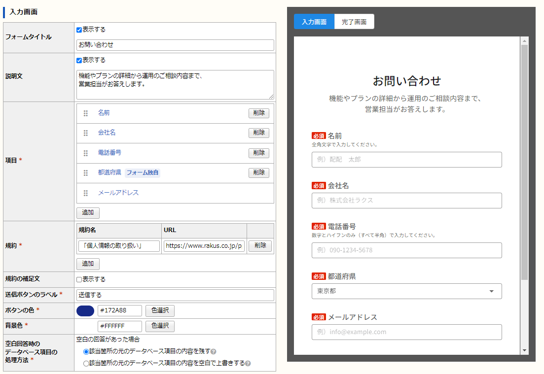 活用例1：問い合わせフォーム