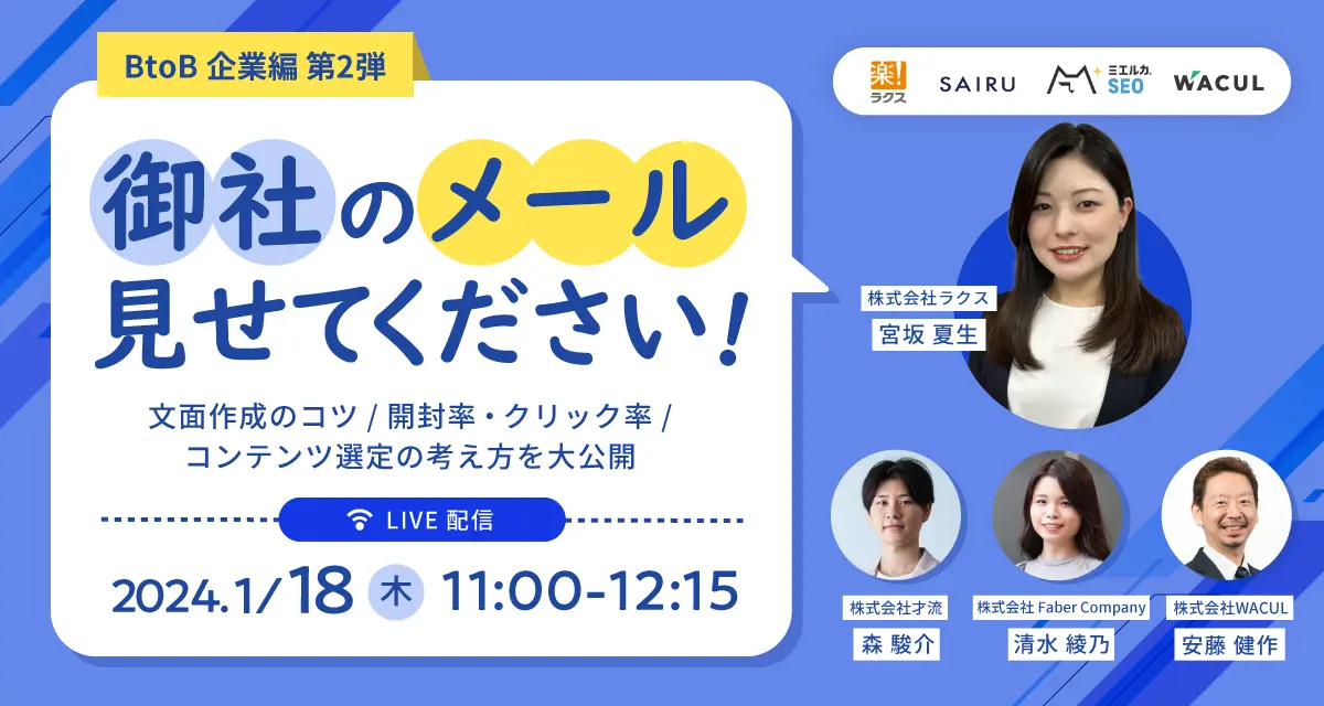 御社のメール見せてください!!～BtoB企業編 第2弾～