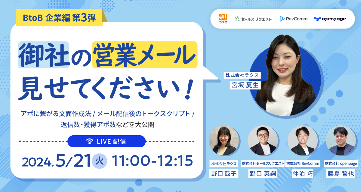 御社の営業メール見せてください!!~BtoB企業編 第3弾~
