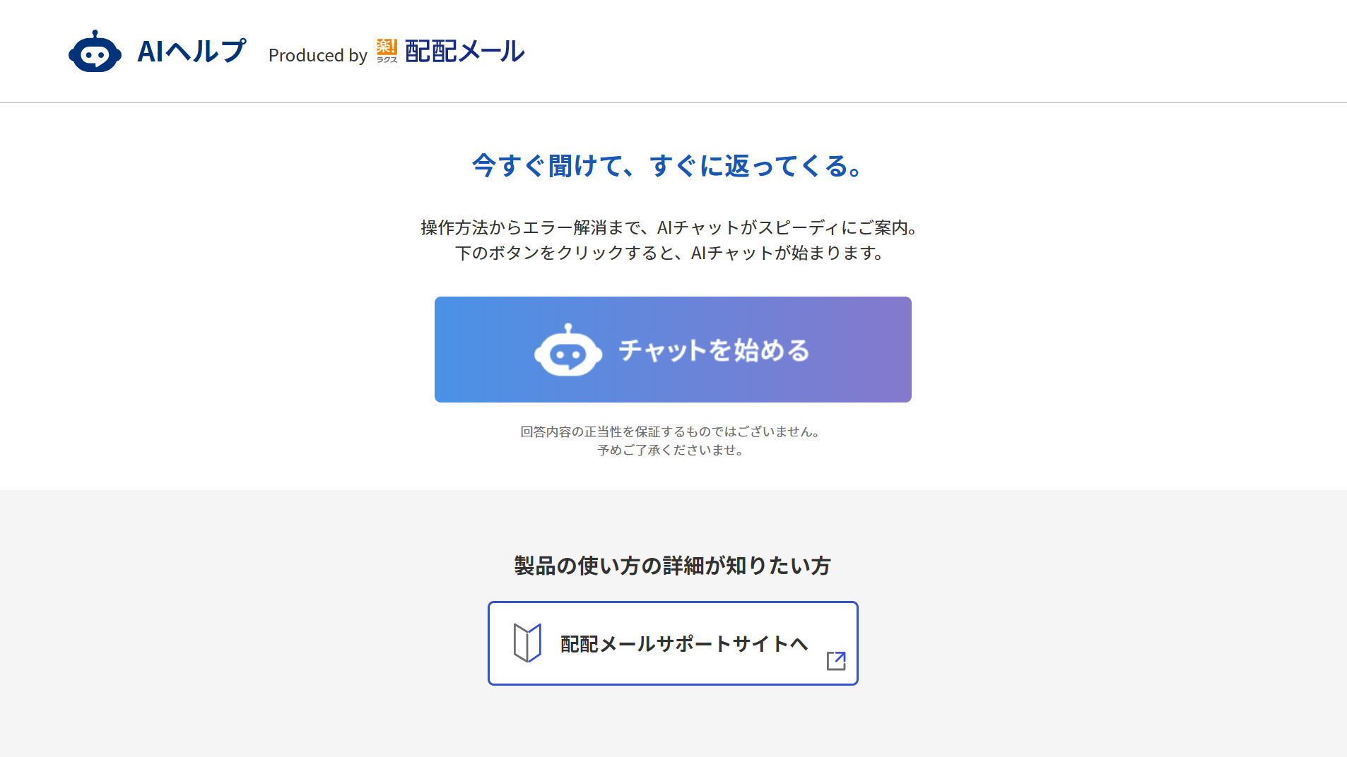 「AIヘルプ」の画面