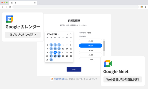 「楽楽メールマーケティング」の日程調整機能のUI画面
