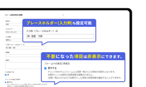 プレースホルダー(入力例)も設定可能、不要になった項目は非表示にできます。