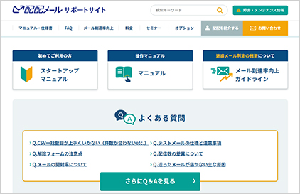 サポートサイト