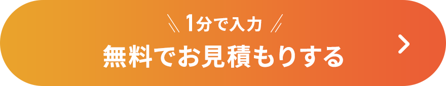 1分で入力 サービス資料を見てみる