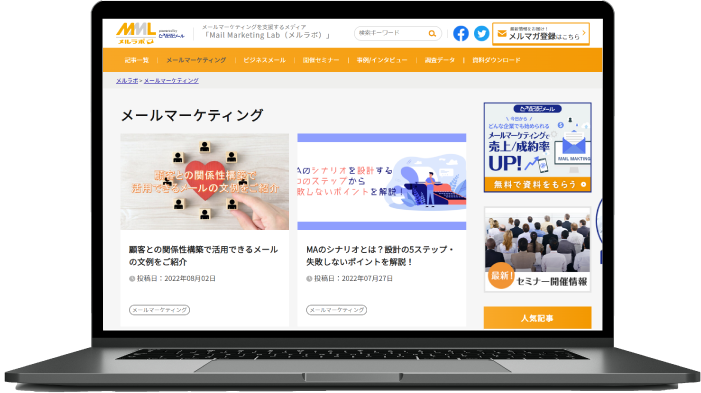 Mail Marketing Lab(メルラボ)