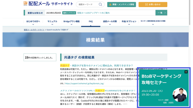 セミナー集客