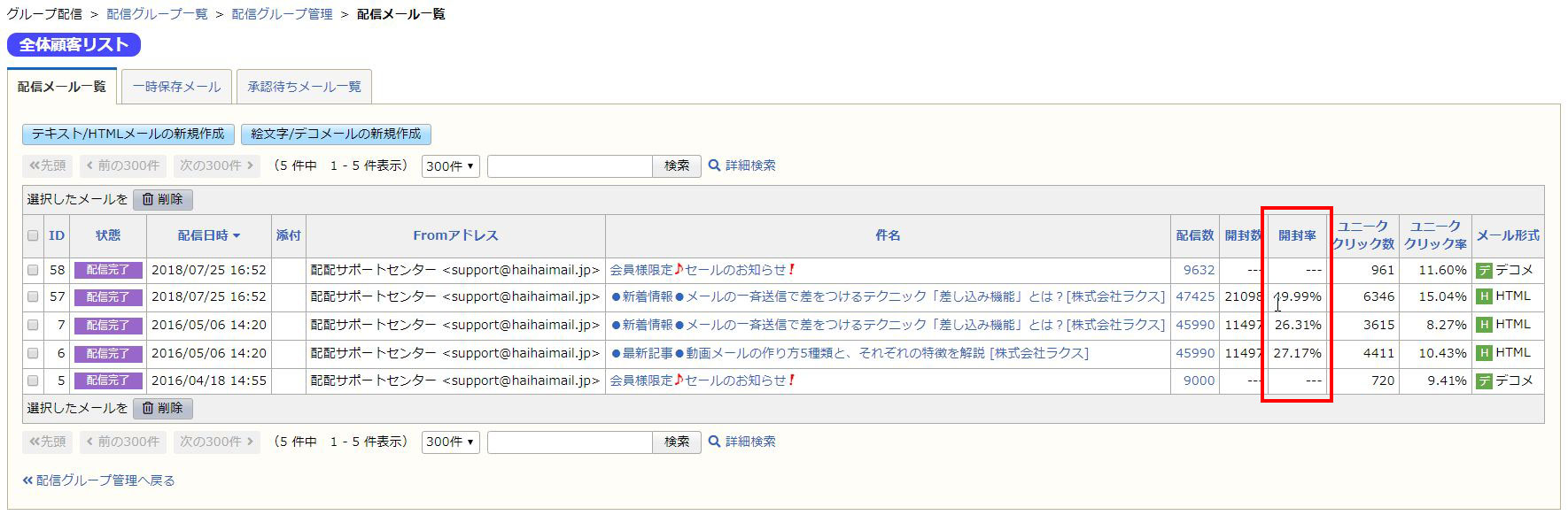 配信結果の一覧画面